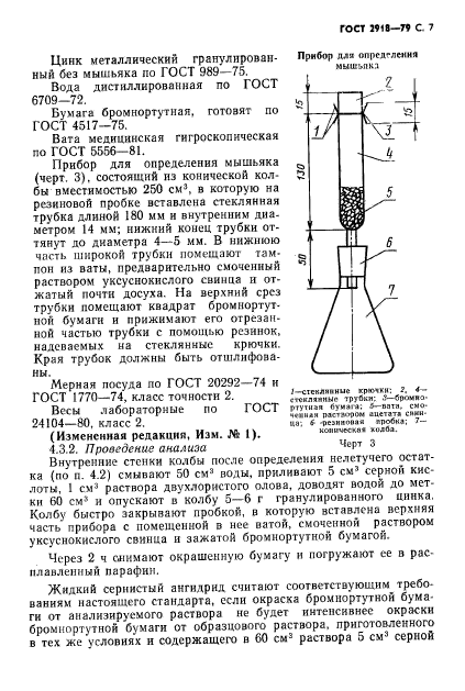 ГОСТ 2918-79