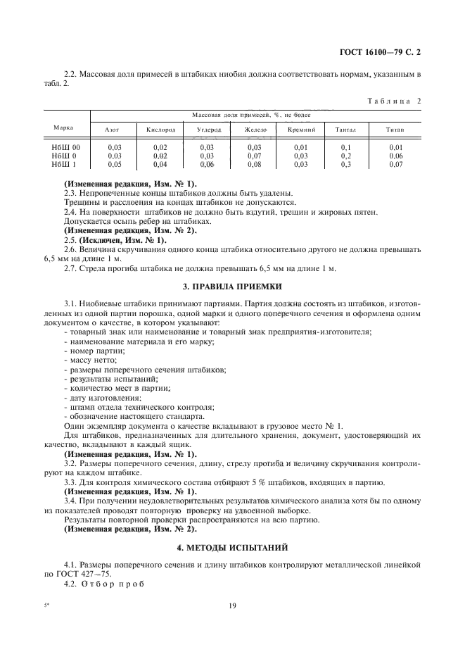 ГОСТ 16100-79