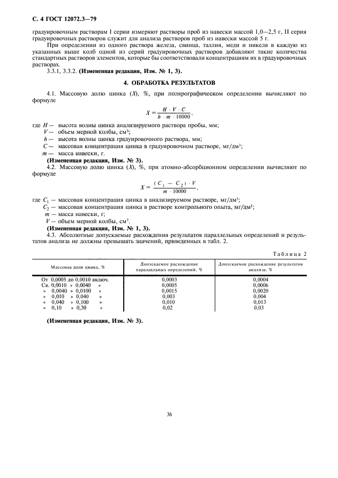 ГОСТ 12072.3-79