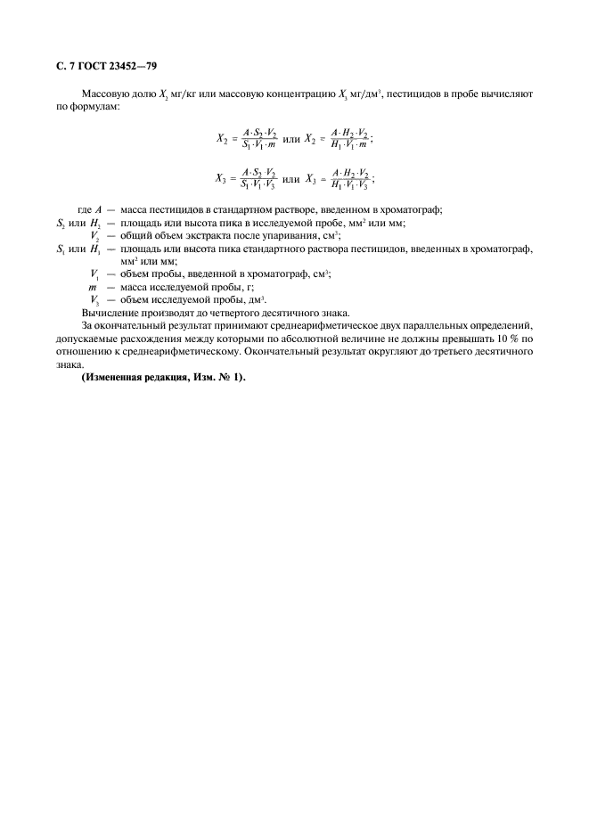 ГОСТ 23452-79