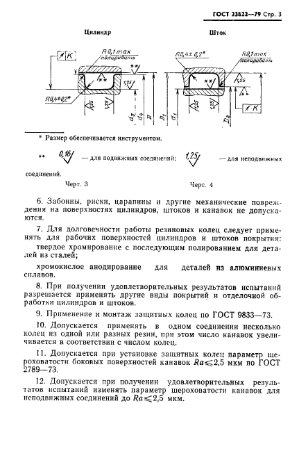 ГОСТ 23822-79