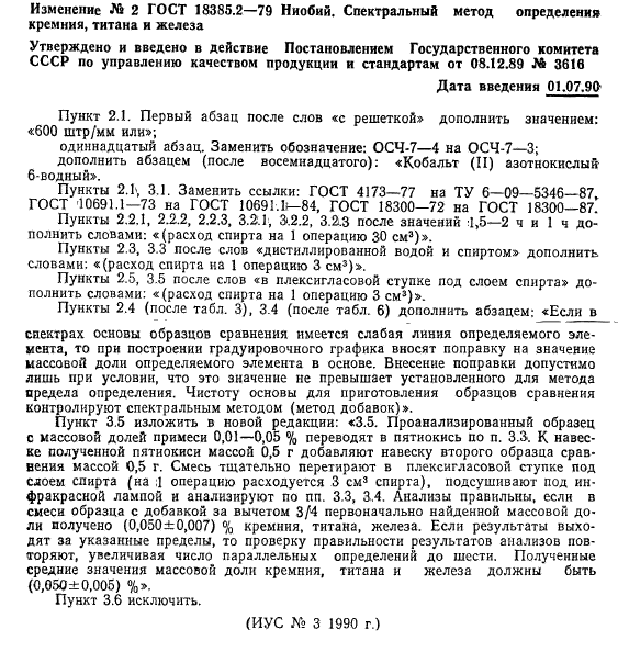 ГОСТ 18385.2-79