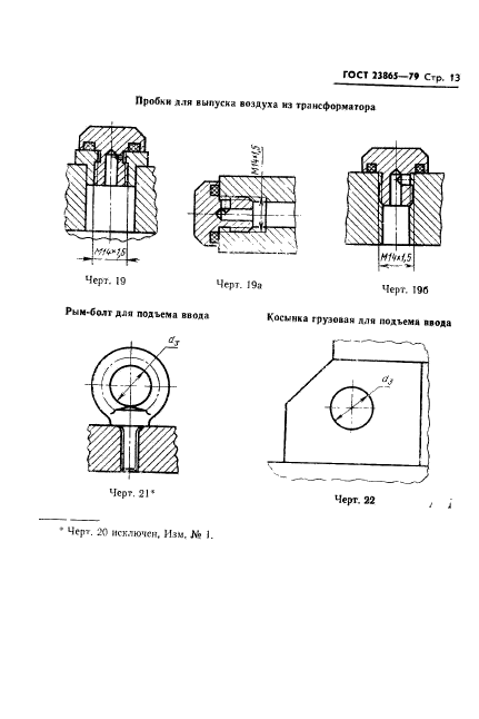 ГОСТ 23865-79