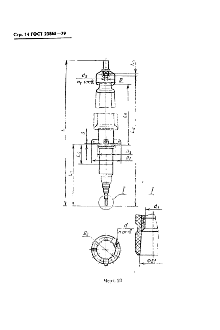ГОСТ 23865-79