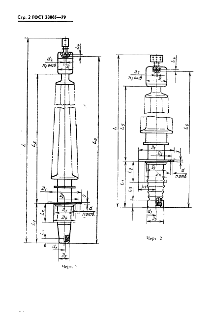 ГОСТ 23865-79