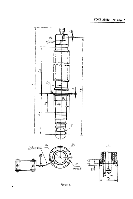 ГОСТ 23865-79