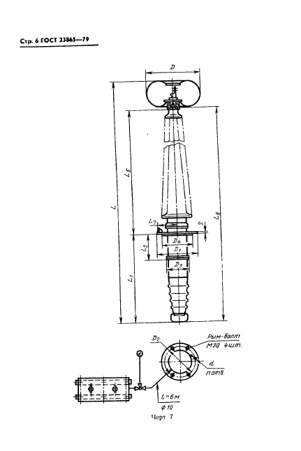 ГОСТ 23865-79