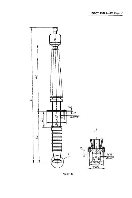 ГОСТ 23865-79