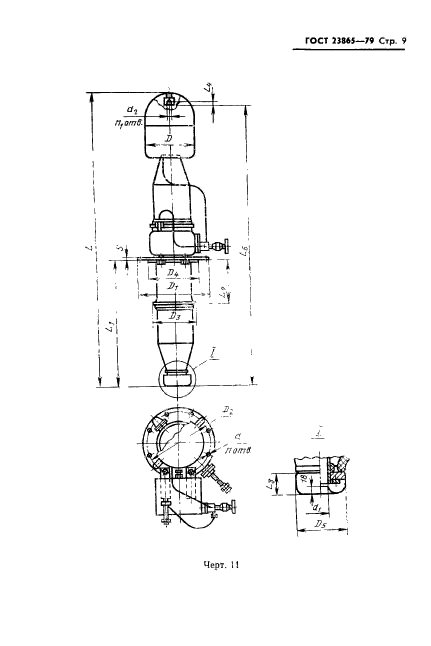 ГОСТ 23865-79