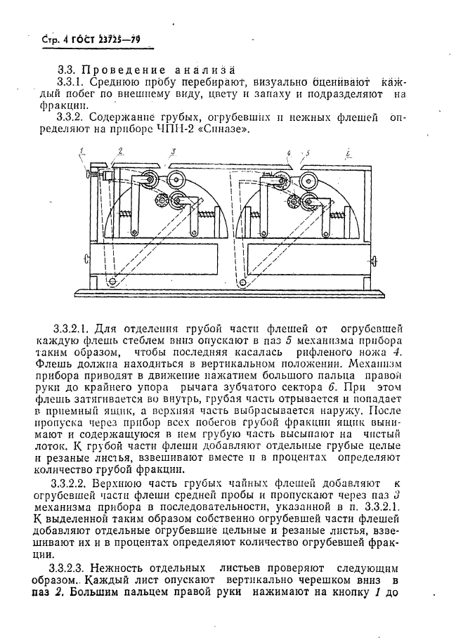 ГОСТ 23725-79