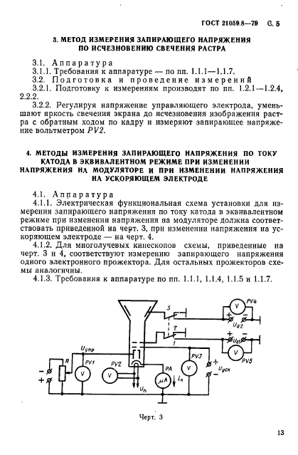 ГОСТ 21059.8-79