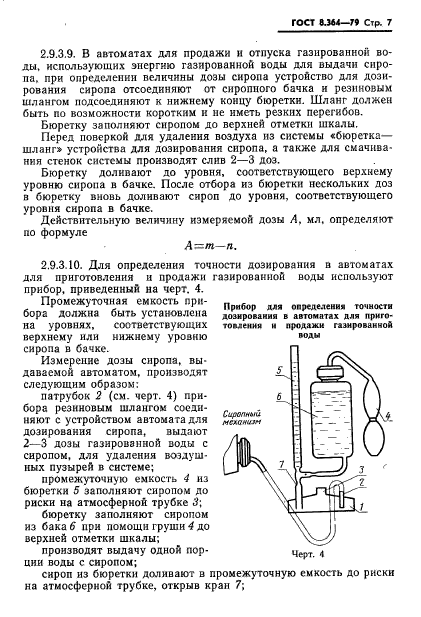 ГОСТ 8.364-79