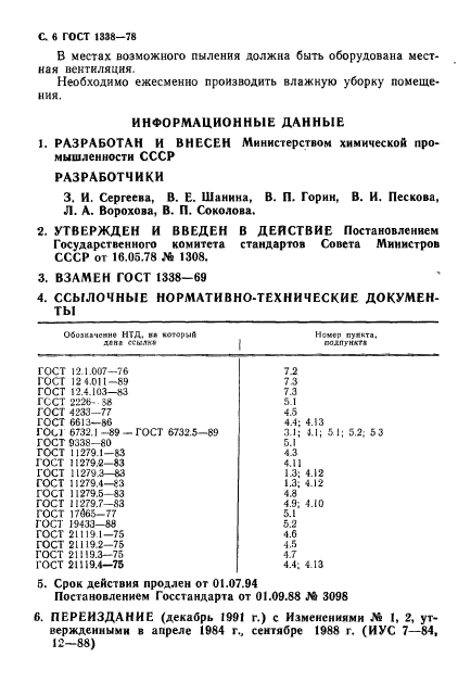 ГОСТ 1338-78