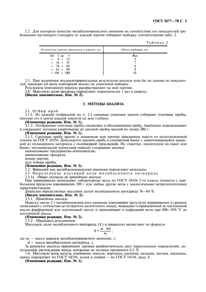 ГОСТ 2677-78