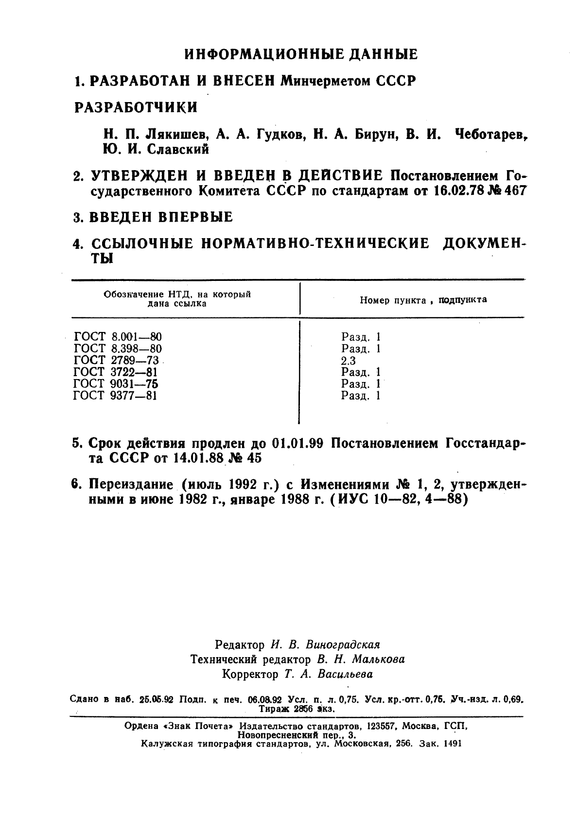 ГОСТ 22975-78