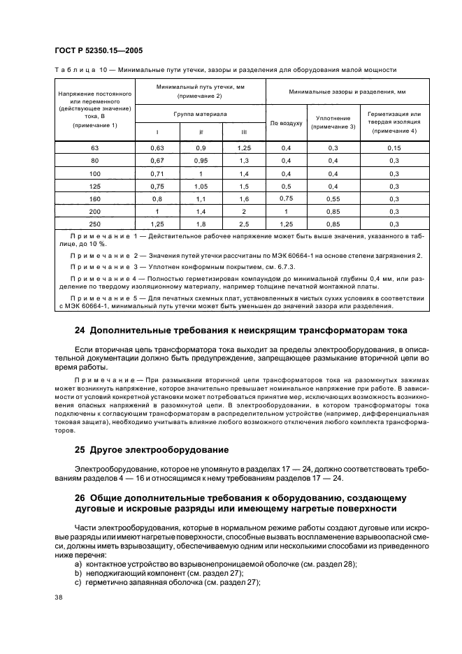 ГОСТ Р 52350.15-2005