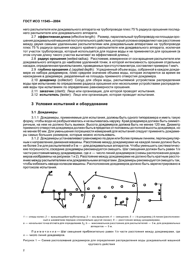 ГОСТ ИСО 11545-2004