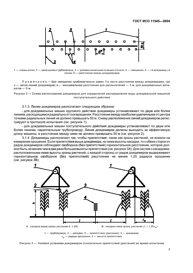 ГОСТ ИСО 11545-2004