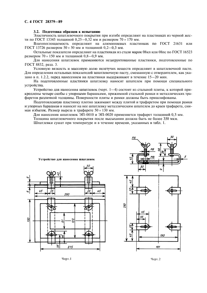 ГОСТ 28379-89