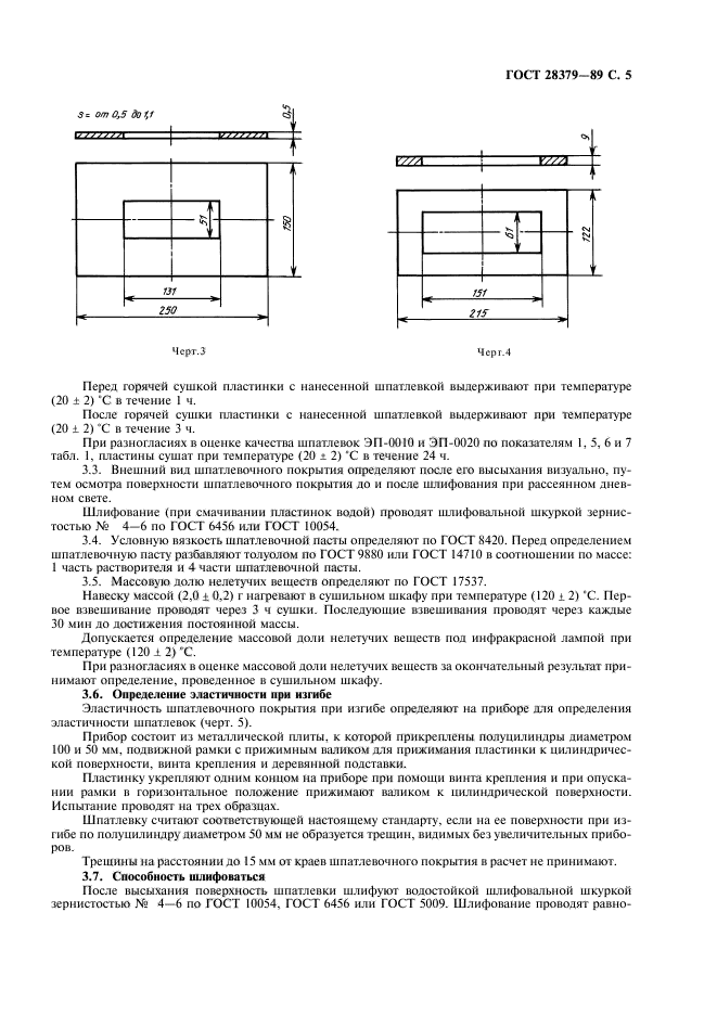 ГОСТ 28379-89