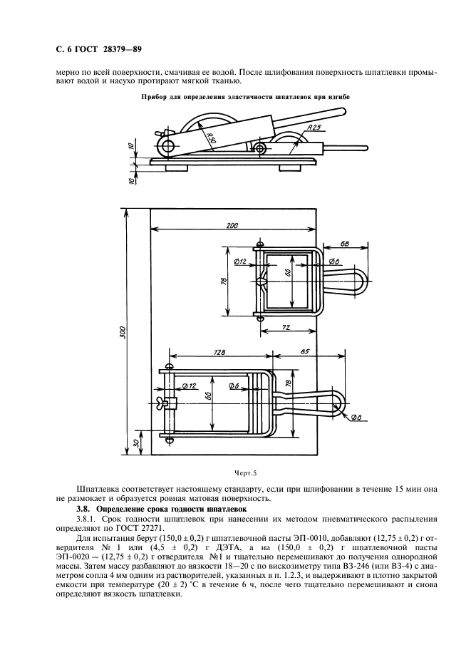 ГОСТ 28379-89