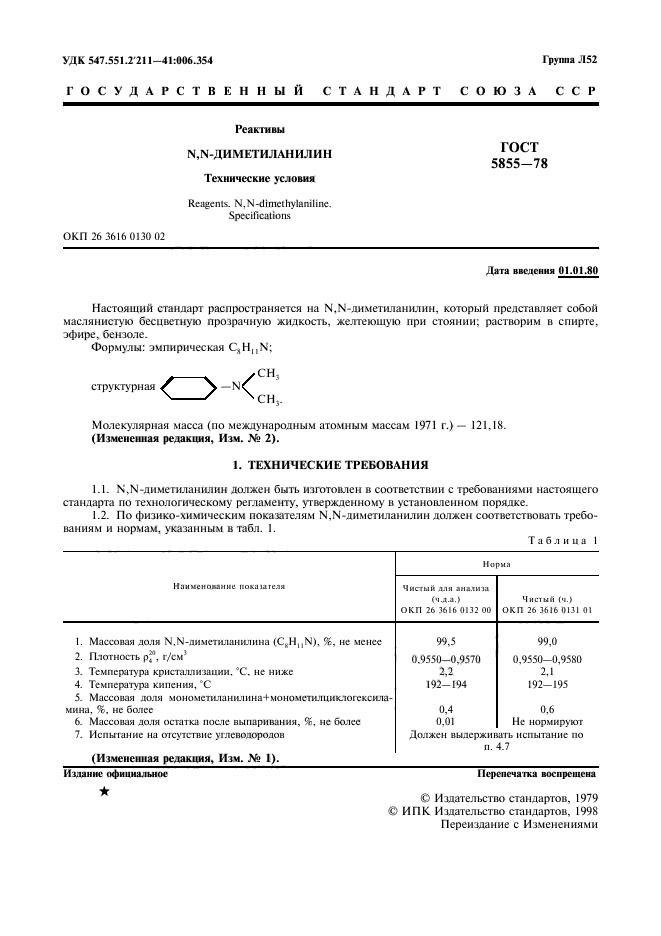 ГОСТ 5855-78