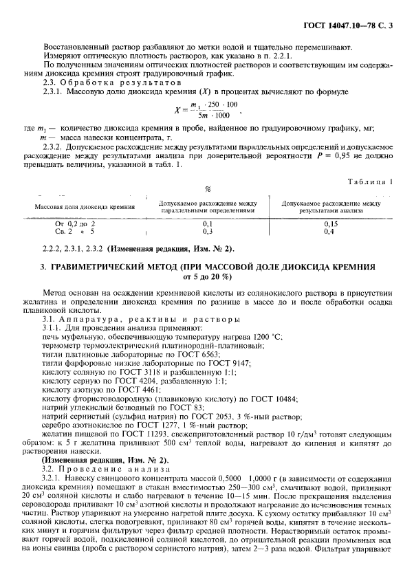 ГОСТ 14047.10-78