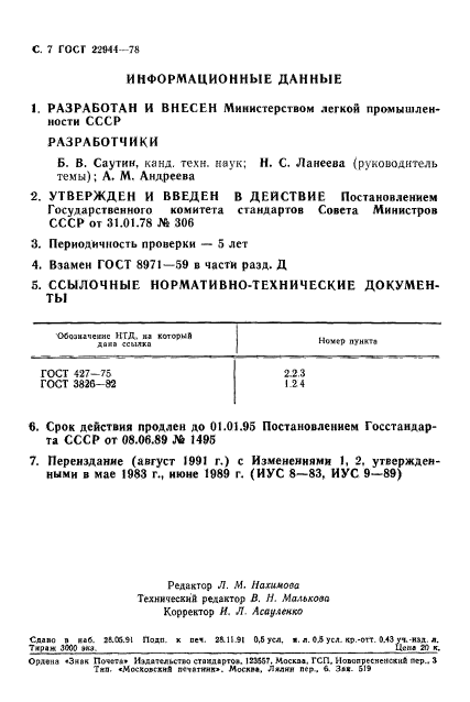 ГОСТ 22944-78