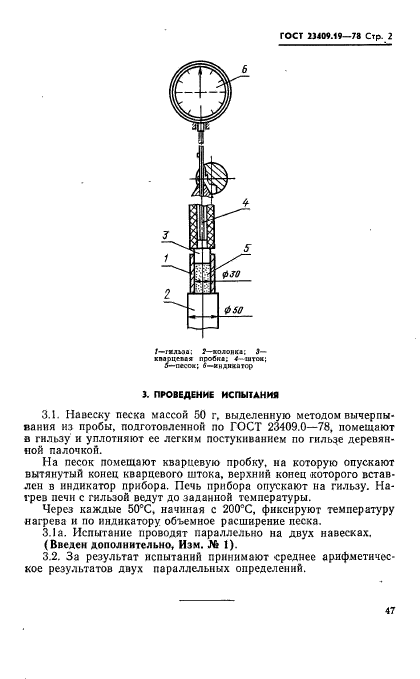 ГОСТ 23409.19-78