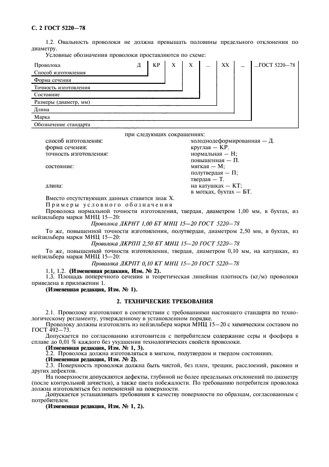 ГОСТ 5220-78