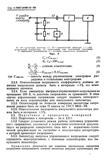 ГОСТ 21107.12-78