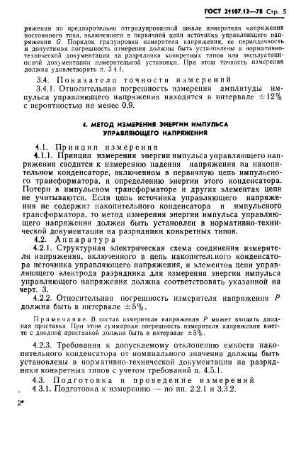 ГОСТ 21107.12-78