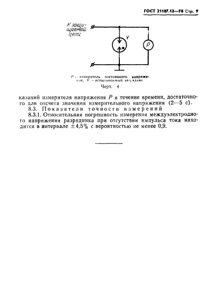 ГОСТ 21107.12-78