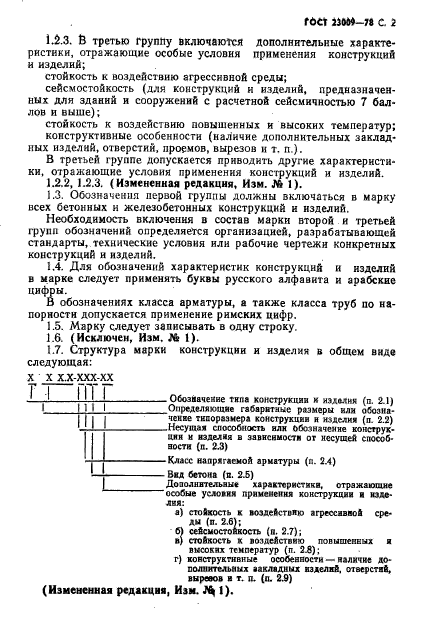 ГОСТ 23009-78