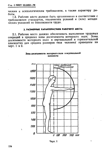 ГОСТ 12.2.033-78