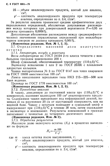 ГОСТ 8981-78