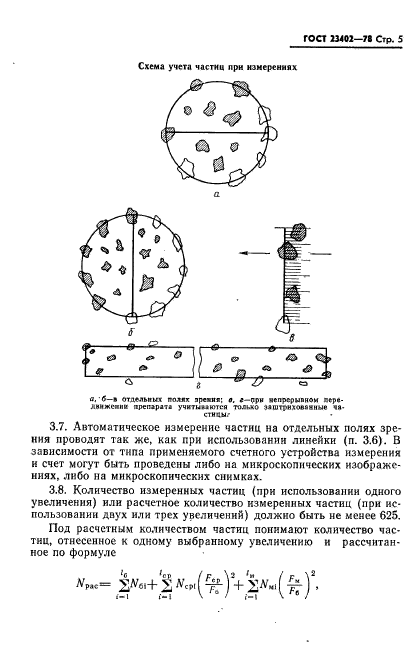 ГОСТ 23402-78