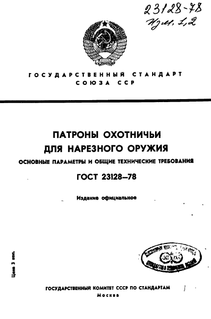 ГОСТ 23128-78