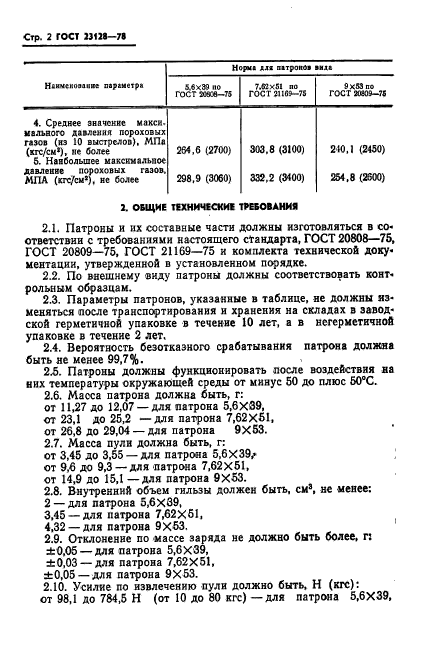 ГОСТ 23128-78