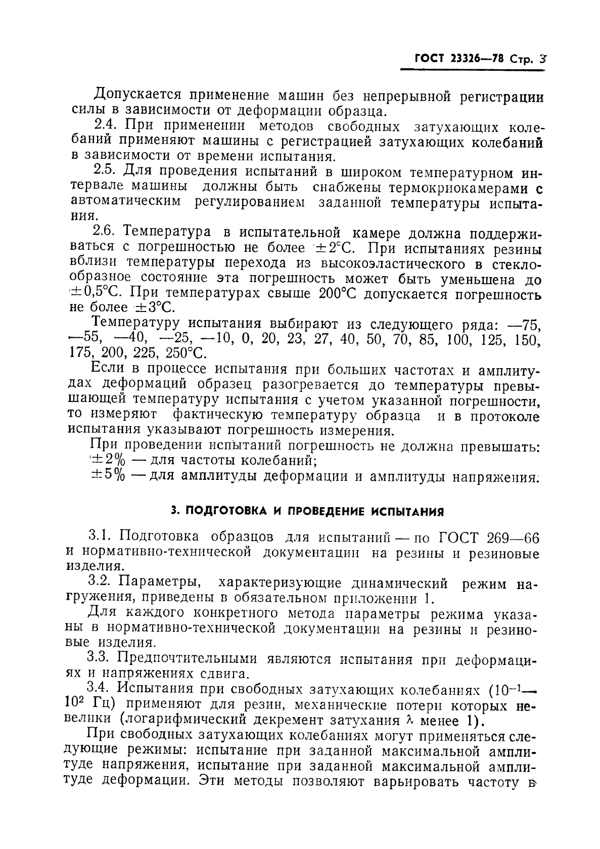 ГОСТ 23326-78