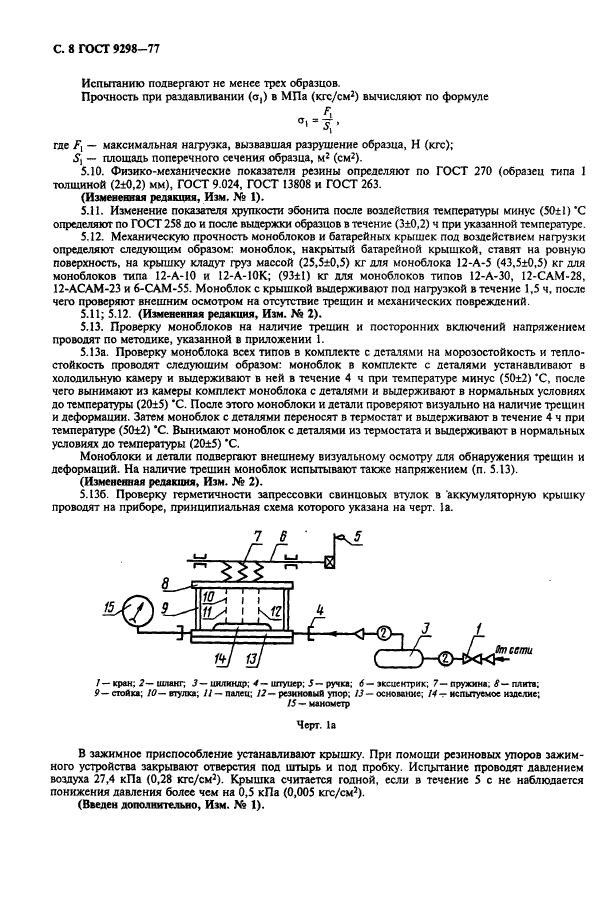 ГОСТ 9298-77