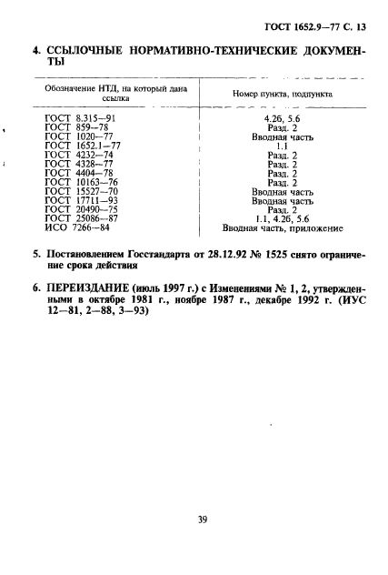 ГОСТ 1652.9-77