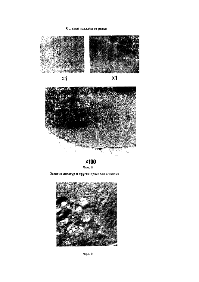 ГОСТ 22838-77