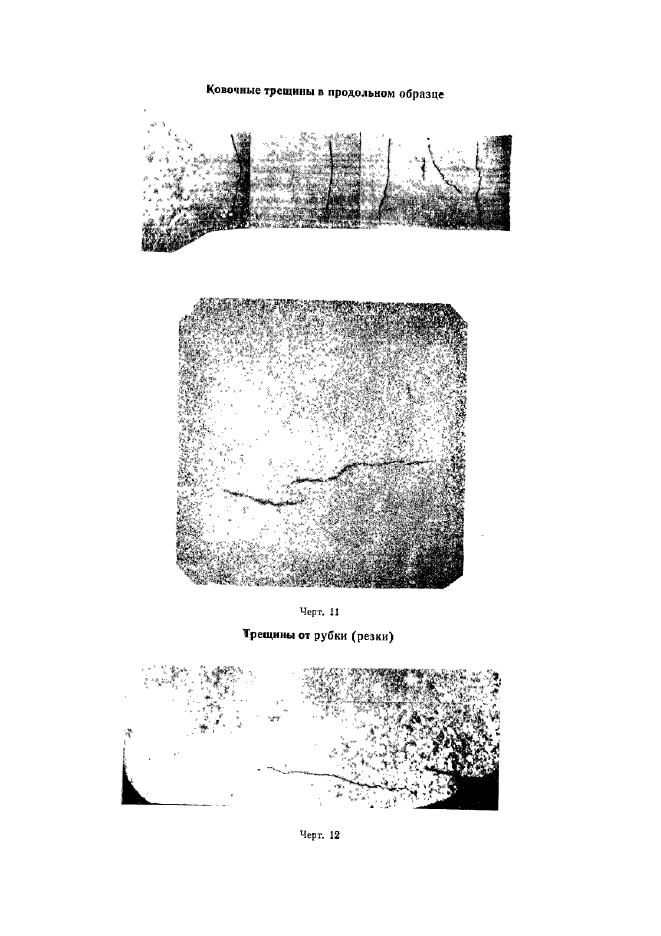 ГОСТ 22838-77