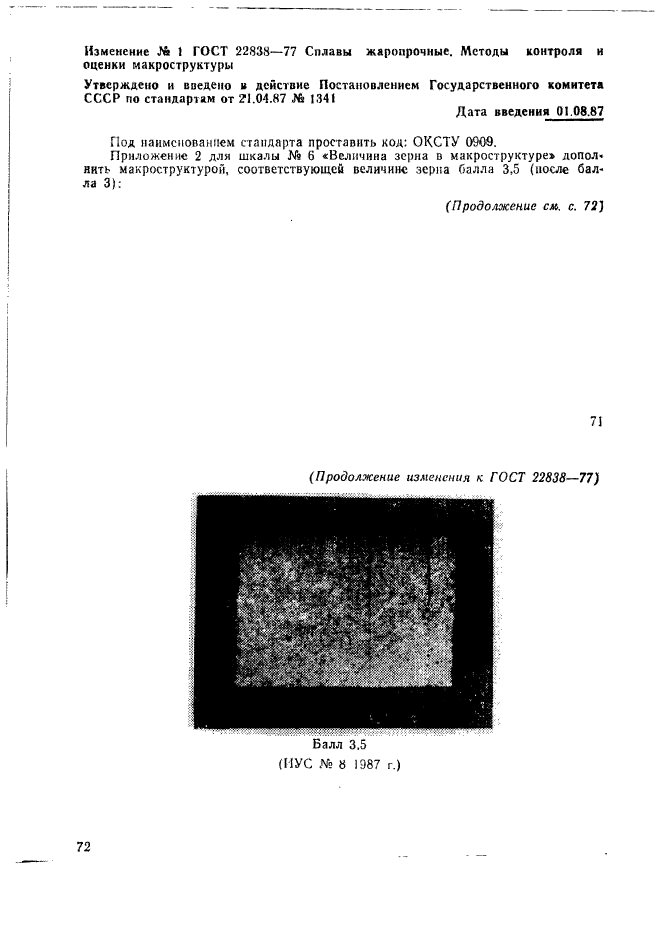 ГОСТ 22838-77