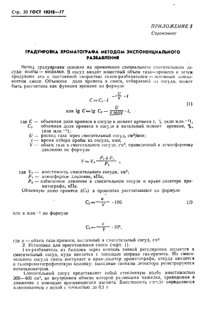 ГОСТ 10218-77