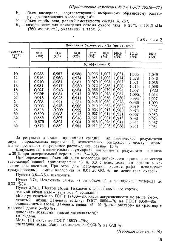 ГОСТ 10218-77