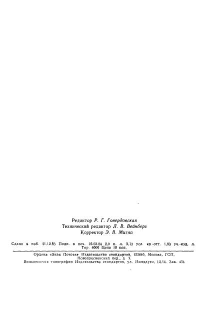 ГОСТ 10218-77