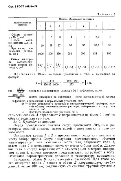 ГОСТ 10218-77