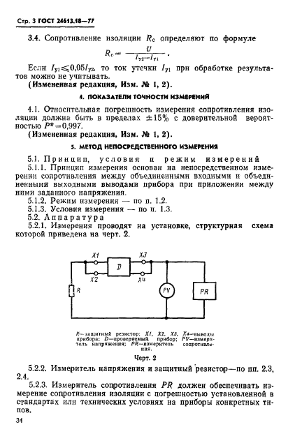 ГОСТ 24613.18-77